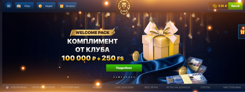 Официальный сайт онлайн казино Лев